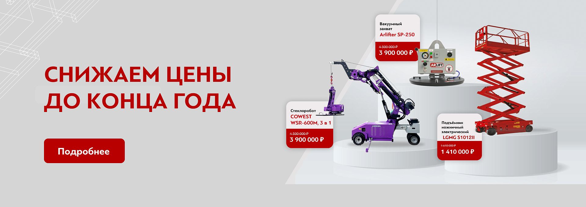 Скидка на покупку техники