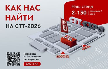 ARLIFT на СТТ-2026: что покажем на стенде 